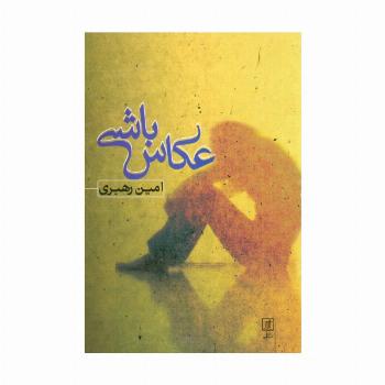 عکاس باشی