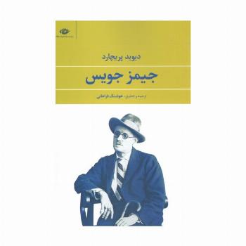 جیمز جویس