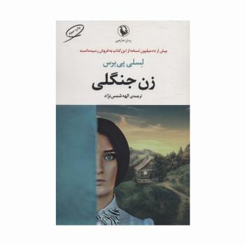 زن جنگلی