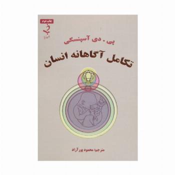 تکامل آگاهانه انسان