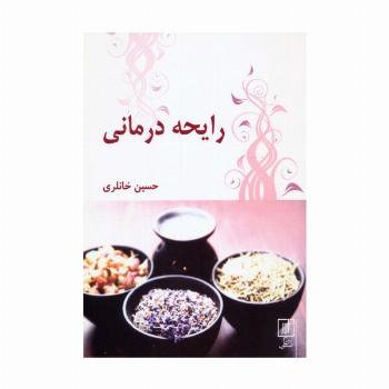 رایحه درمانی