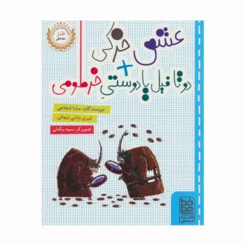 عشق خرکی + دو تا فیل یا دوستی خرطومی