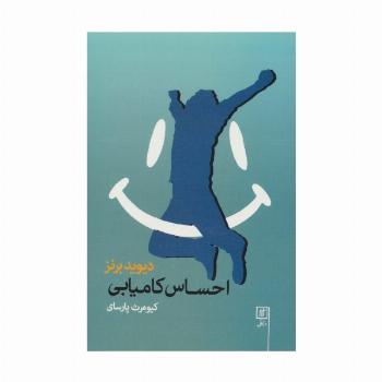 احساس کامیابی