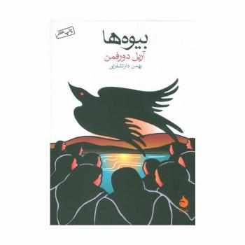 بیوه ها