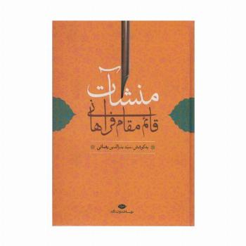 منشآت قائم مقام فراهانی
