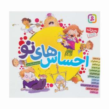 مجموعه احساس های تو (16*16)