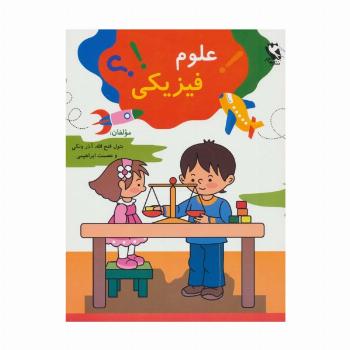 علوم فیزیکی