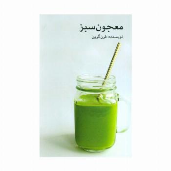 معجون سبز