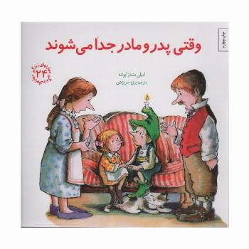 مهارتهای زندگی24 (وقتی پدر و مادر جدا می شوند)