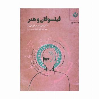 فیلسوفان و هنر