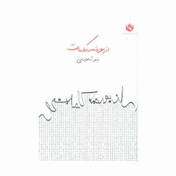 از یورتمه کلمات