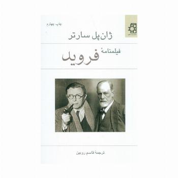 فیلمنامه فروید