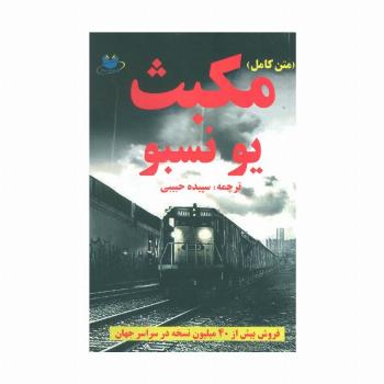 مکبث
