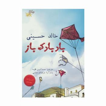 بادبادک باز (کمیک استریپ)،(گلاسه)
