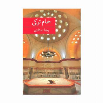 حمام ترکی
