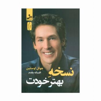 نسخه بهتر خودت