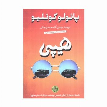هیپی