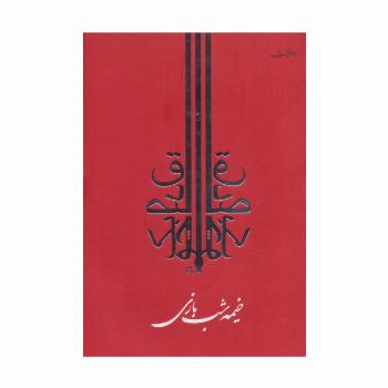 خیمه شب بازی