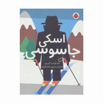 مدرسه ی جاسوسی 4 (اسکی جاسوسی)