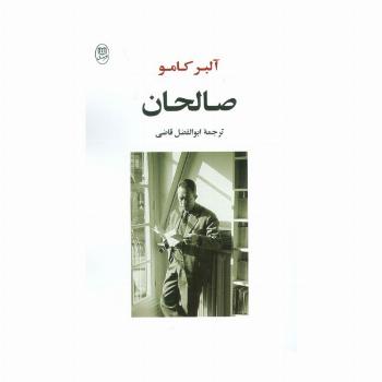 صالحان