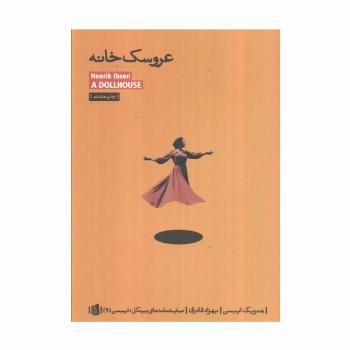 عروسک خانه
