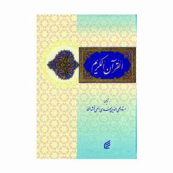 قرآن کریم