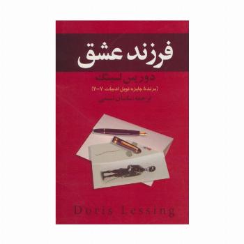 فرزند عشق
