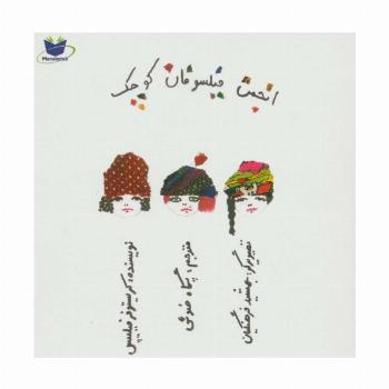 انجمن فیلسوفان کوچک (گلاسه)