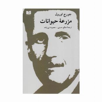 مزرعه حیوانات