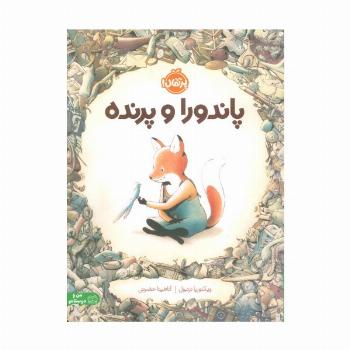 پاندورا و پرنده (گلاسه)