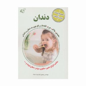 دندان (سفیدی،پلاک،جرم،لکه ها و رفع بوی بد دهان و دندان)