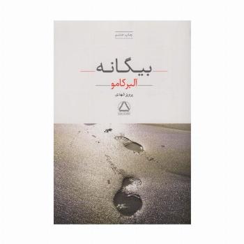 بیگانه