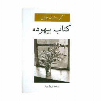کتاب بیهوده
