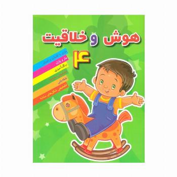 هوش خلاقیت 4