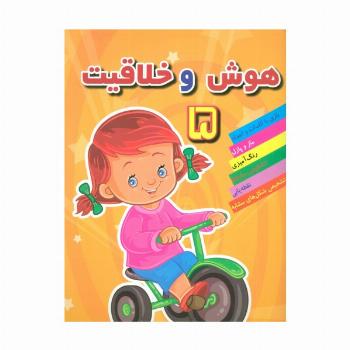 هوش خلاقیت 5