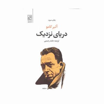 دریای نزدیک