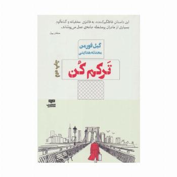 ترکم کن