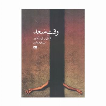 وقت سعد