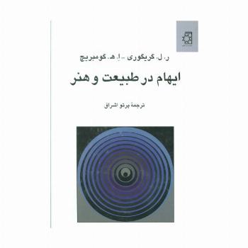 ایهام در طبیعت و هنر
