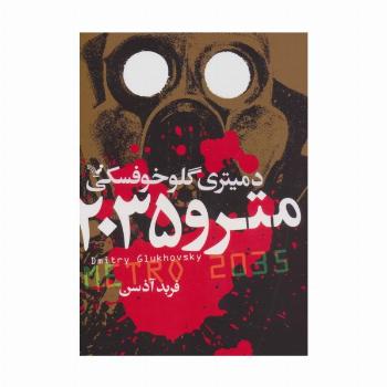 مترو 2035