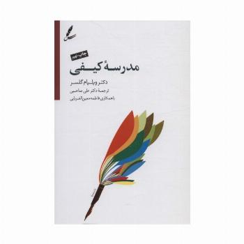 مدرسه کیفی