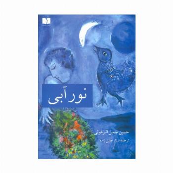 نور آبی