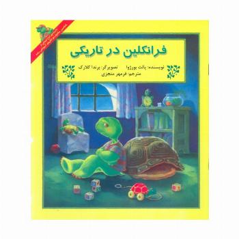 فرانکلین در تاریکی