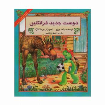 دوست جدید فرانکلین