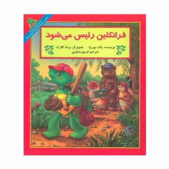 فرانکلین رئیس می شود