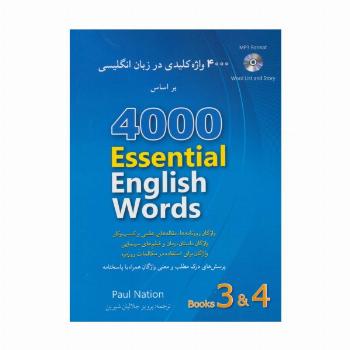 4000 واژه کلیدی در زبان انگلیسی (4 و 3)،(آبی)،همراه با سی دی (2زبانه)