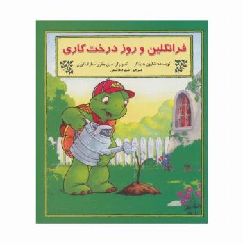 فرانکلین و روز درخت کاری