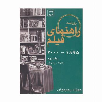راهنمای فیلم 2 (1895تا2000)،(1970تا1989)