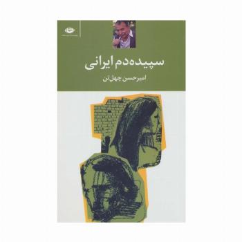 سپیده دم ایرانی
