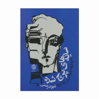 سایه های پرچ شده (مردی که خودش را بالا آورد)
